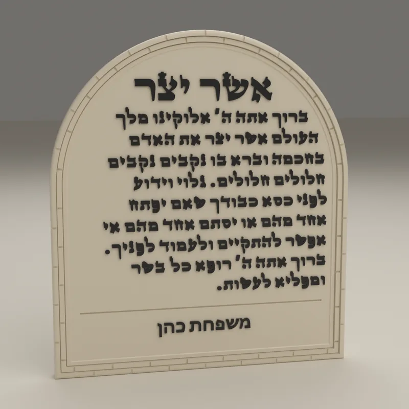 לוח קשת «אשר יצר» בצבע שמנת, תקריב של הפרטים