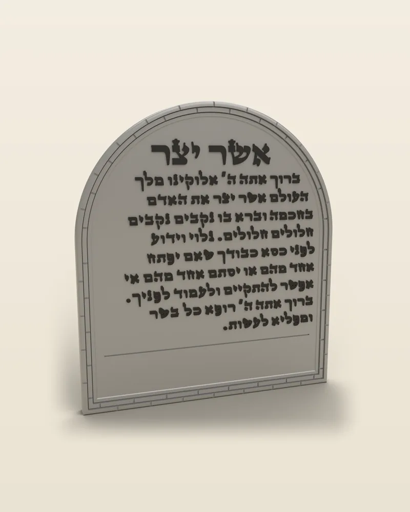 לוח קשת «אשר יצר» בצבע כסף, מבט מלא על רקע בהיר