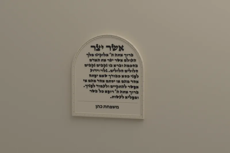 לוח קשת «אשר יצר» בצבע שמנת, בשימוש בבית