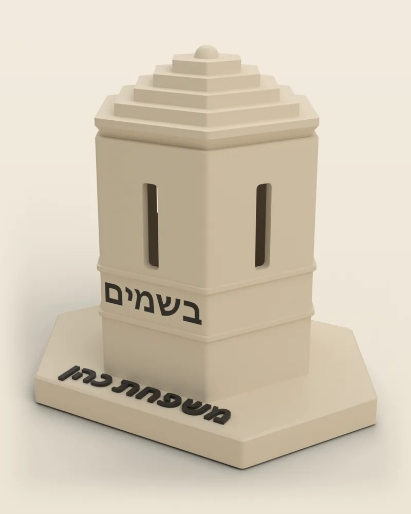מגדל בשמים להבדלה בצבע שמנת עם ההקדשה «משפחת כהן» בכיתוב שחור