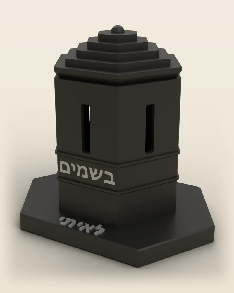 מגדל בשמים להבדלה בצבע שחור עם ההקדשה «לאיתי» בכיתוב בצבע כסף