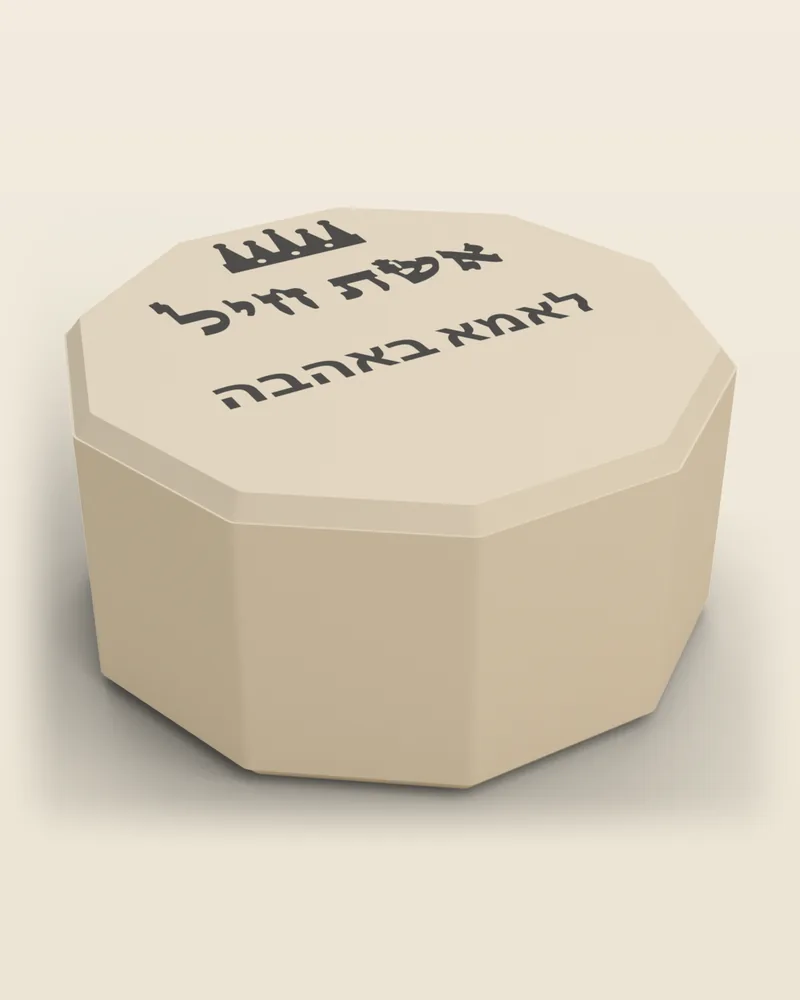 קופסת תכשיטים «אשת חיל» בצבע שמנת עם ההקדשה «לאמא באהבה» בכיתוב שחור