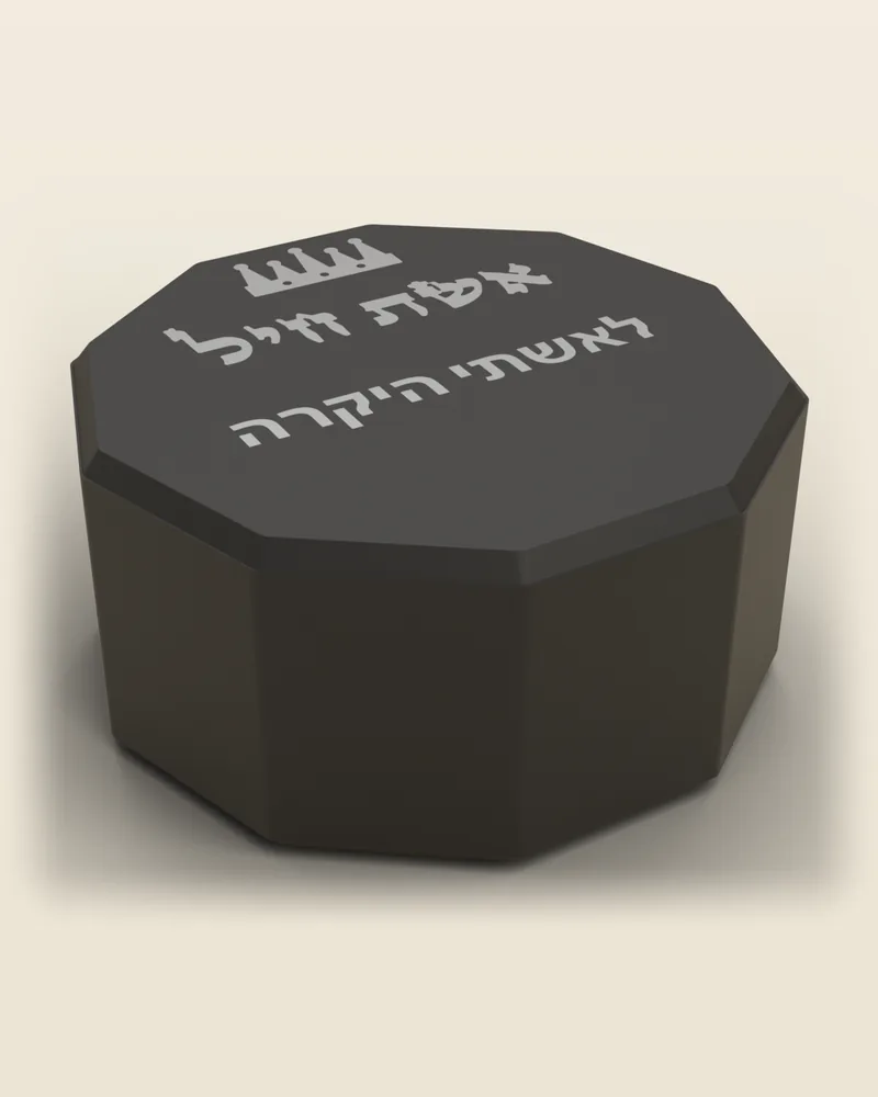 קופסת תכשיטים «אשת חיל» בצבע שחור עם ההקדשה «לאשתי היקרה» בכיתוב בצבע כסף