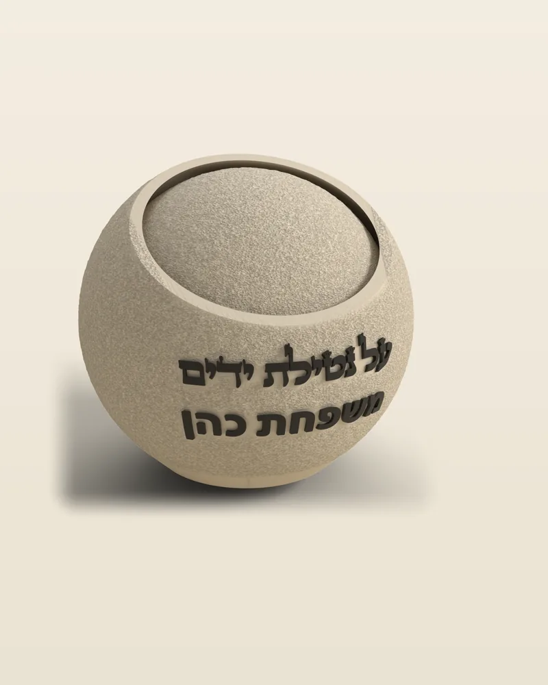 נטלה כדורית בעיצוב מיוחד בצבע שמנת עם ההקדשה «משפחת כהן» בכיתוב שחור