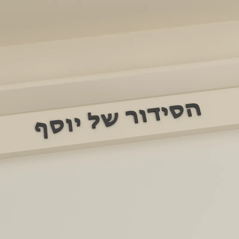 מעמד «שער ירושלים» לסידור או תהילים בצבע שמנת, תקריב של הפרטים