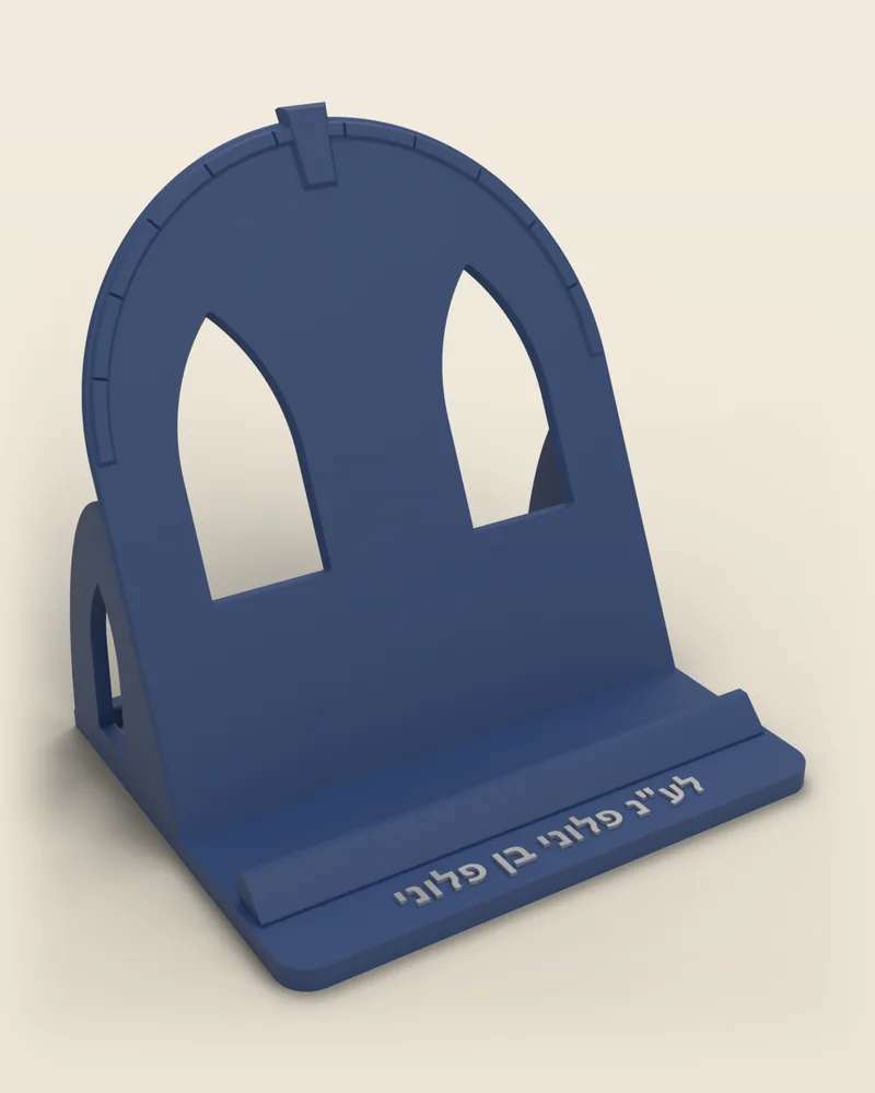 מעמד «שער ירושלים» לסידור או תהילים בצבע כחול לילה עם ההקדשה «דוד בר מצווה» בכיתוב בצבע כסף