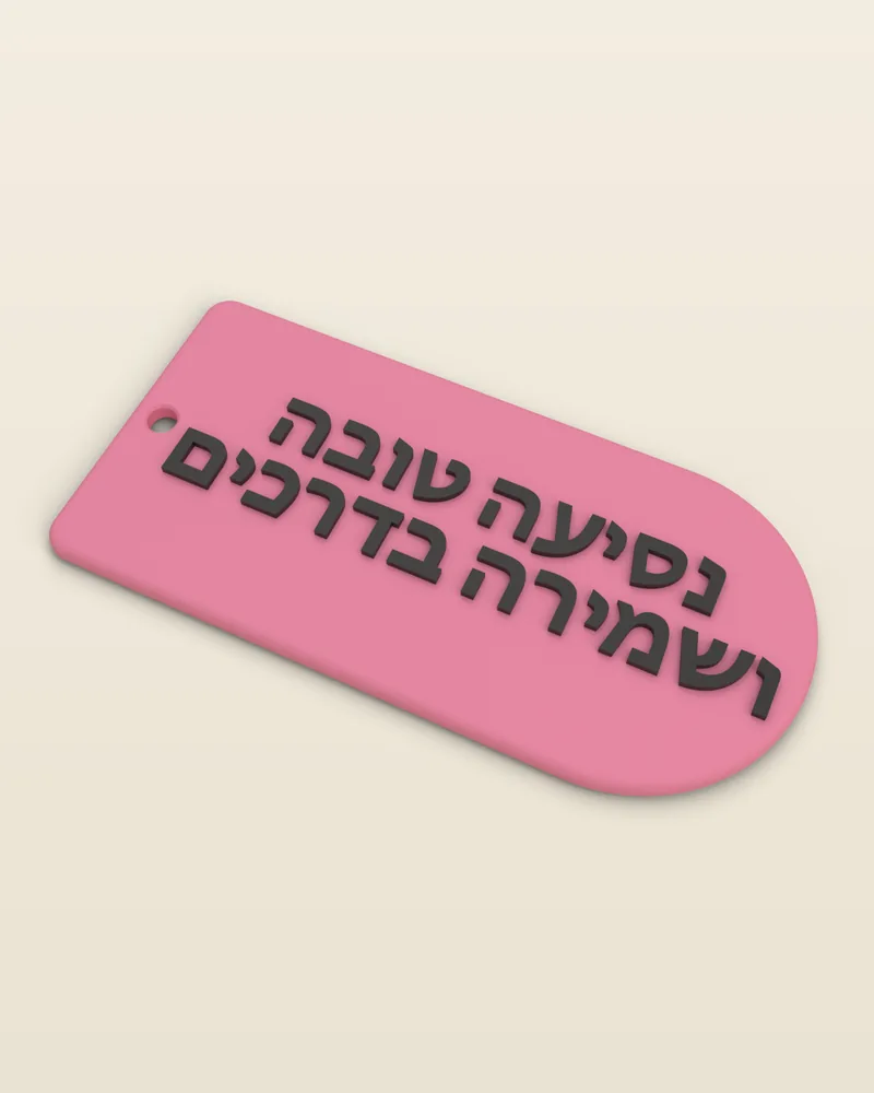 מחזיק מפתחות תפילת הדרך בצבע ורוד, מבט מלא על רקע בהיר