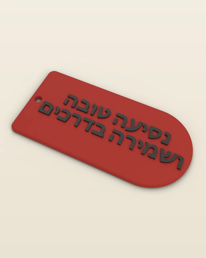 מחזיק מפתחות תפילת הדרך בצבע אדום, מבט מלא על רקע בהיר