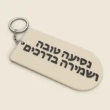 טבעת מפתחות ושרשרת קטנה מחוברות לחור שבראש המחזיק