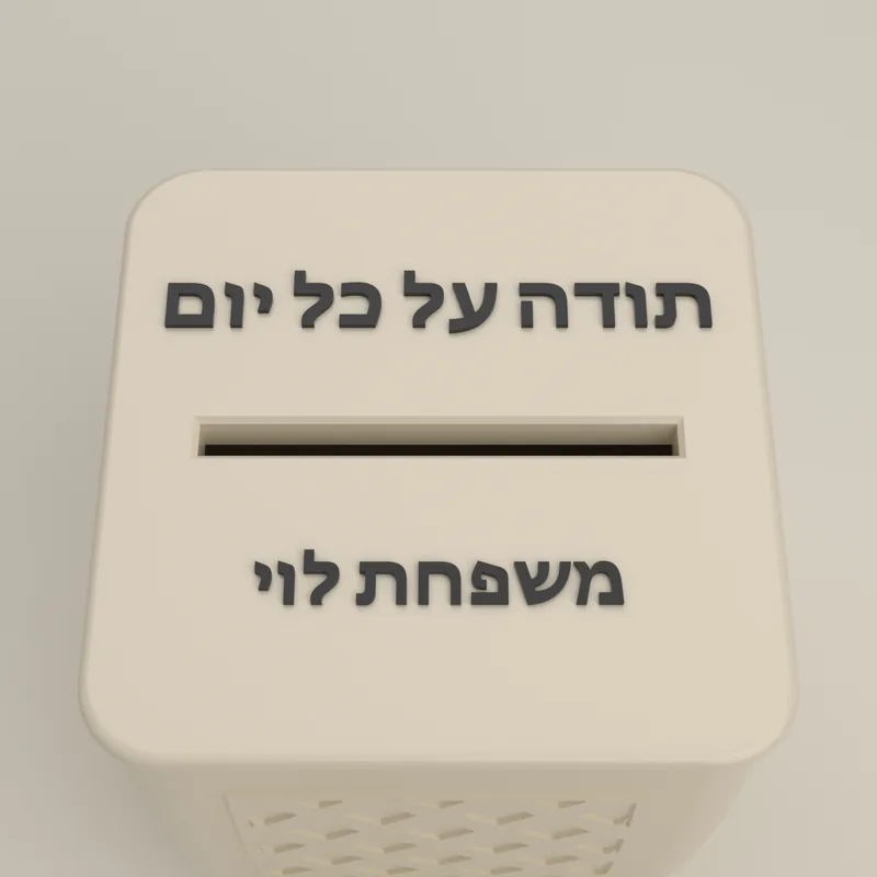 צנצנת «תודה על כל יום» בצבע שמנת, תקריב של הפרטים
