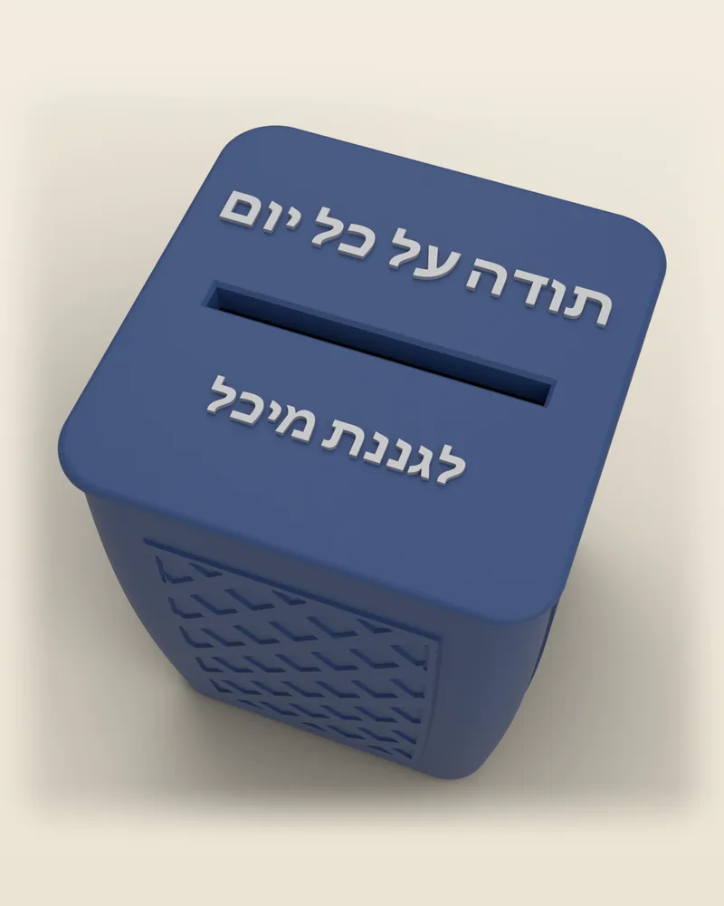 צנצנת «תודה על כל יום» בצבע כחול לילה, דוגמת הקדשה «לגננת מיכל» בכיתוב אפור