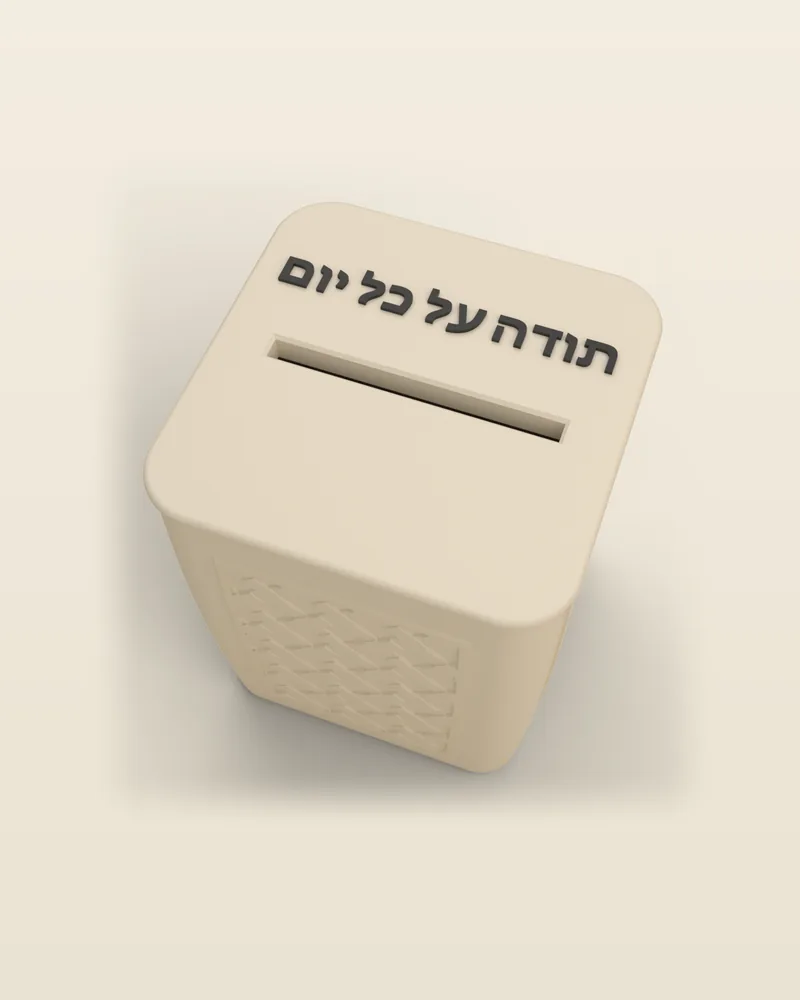 צנצנת «תודה על כל יום» בצבע שמנת, מבט מלא על רקע בהיר
